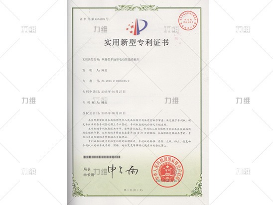 實(shí)用新型專利證書(shū)